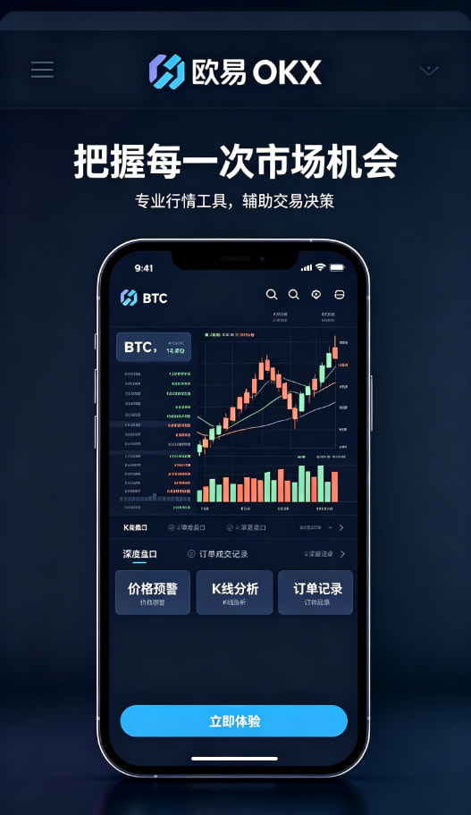 欧交易所app官网下载行情分析与资产管理面板